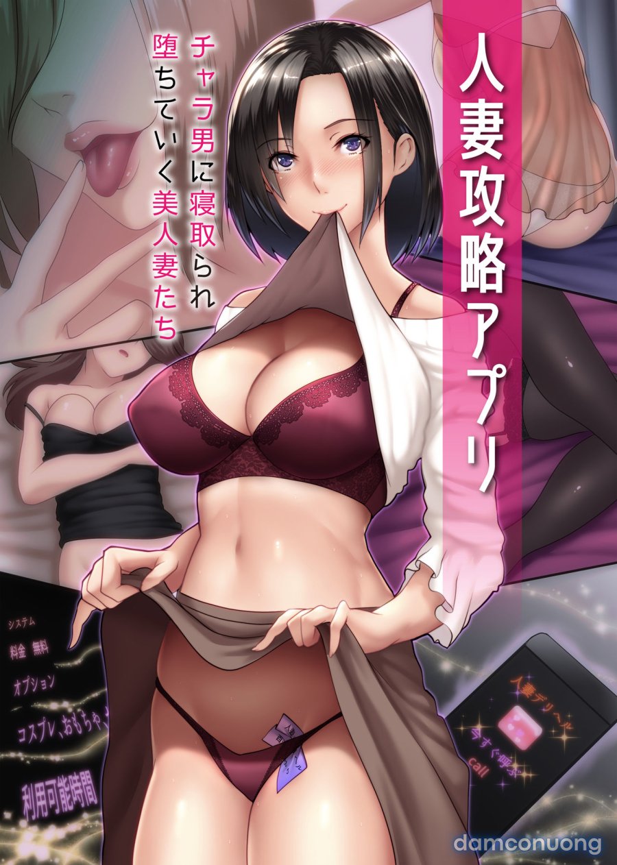 Hitozuma Kouryaku Appli 