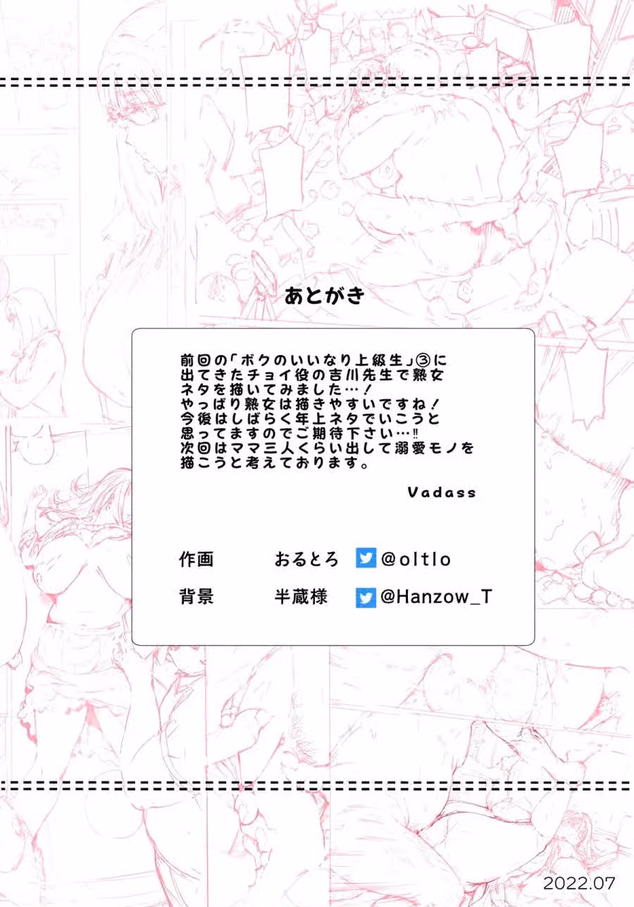 Boku No Iinari Yoshikawa Sensei 