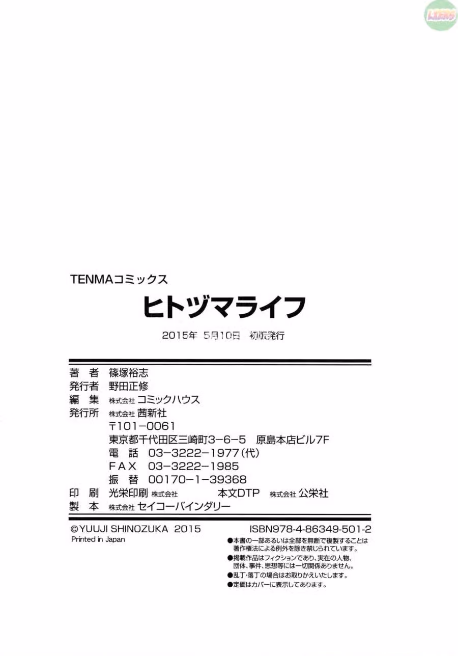 Hitozuma Life - Married Woman Life 