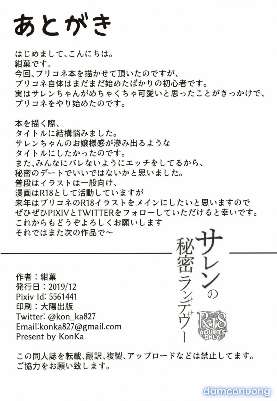 Saren no Himitsu Rendezvous (Princess Connect! Re:Dive) 