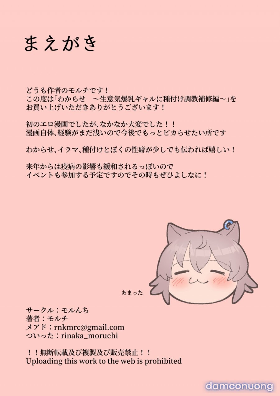 Wakarase 
