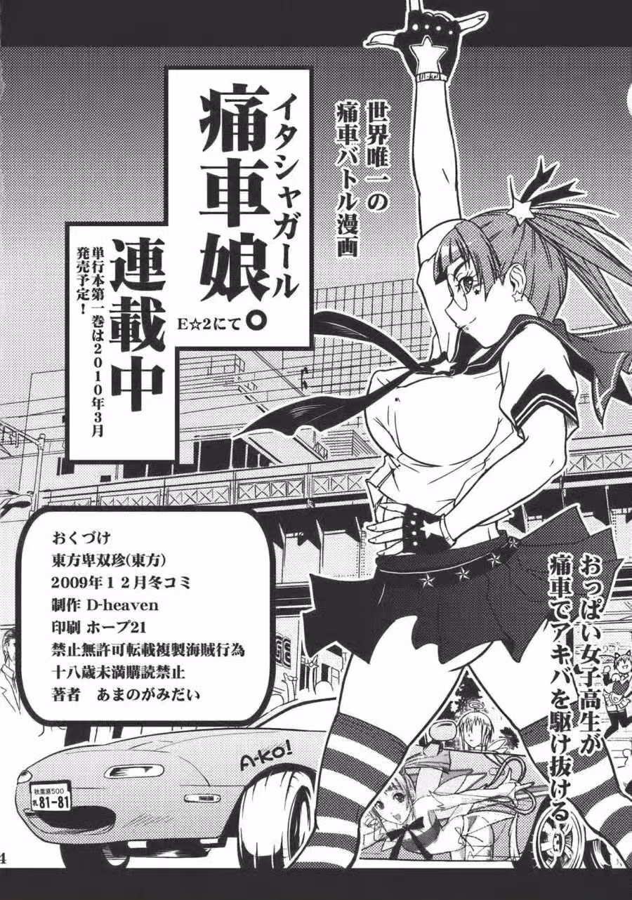 Touhou Hisouchin 