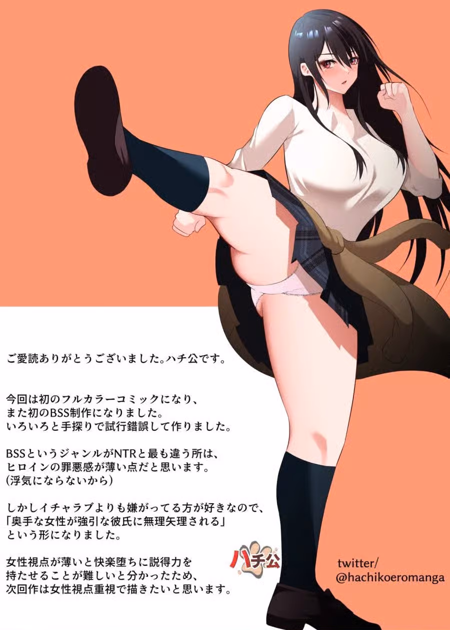 Boku Dake no Saki-nee Datta noni 