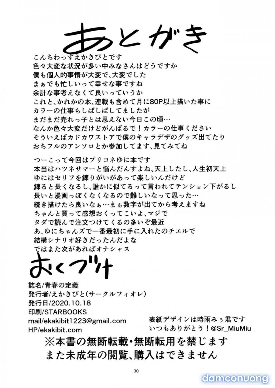 Seishun no Teigi 