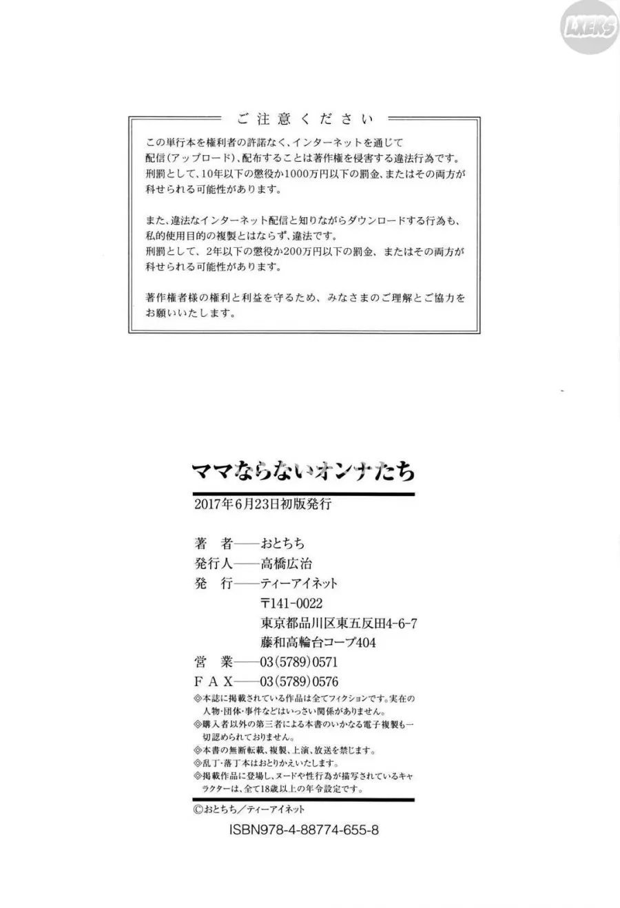 Mama Naranai Onna-tachi 2 