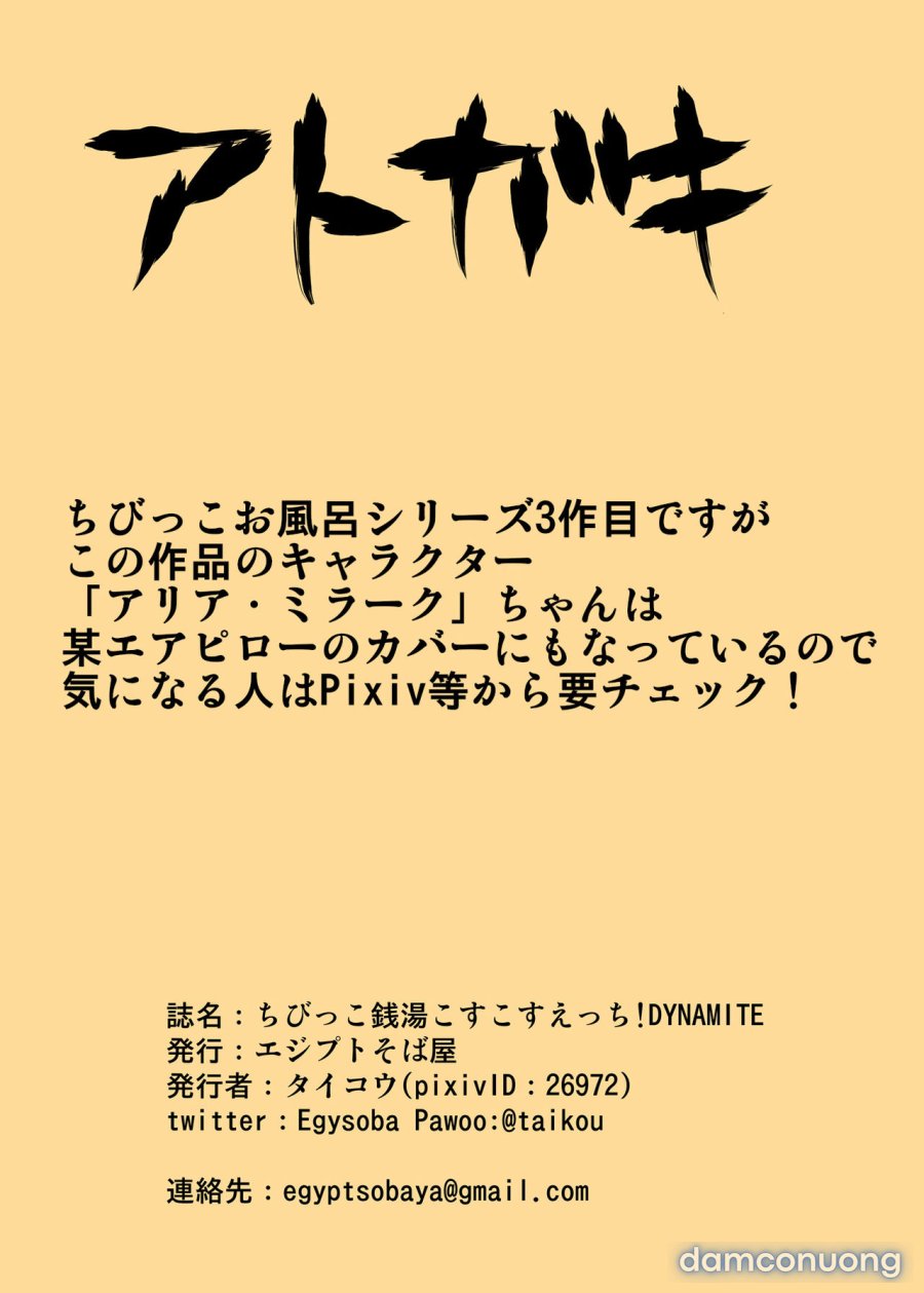 Chibikko Sentou Kosukosu Ecchi! Dynamite 