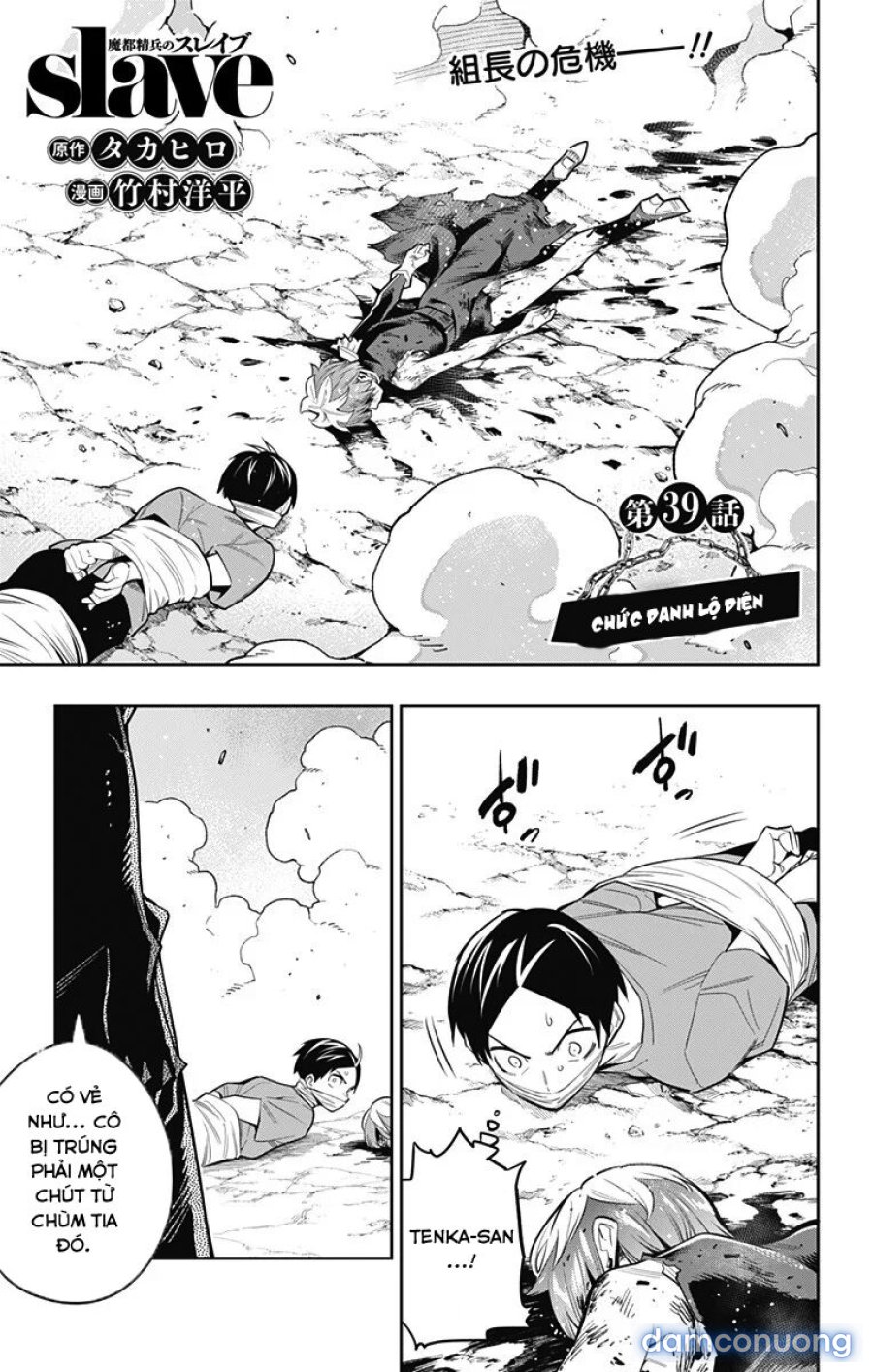 Mato Seihei No Slave 