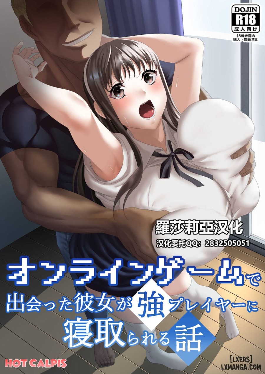Online Game de Deatta Kanojo ga Tsuyo Player ni Netorareru Hanashi 