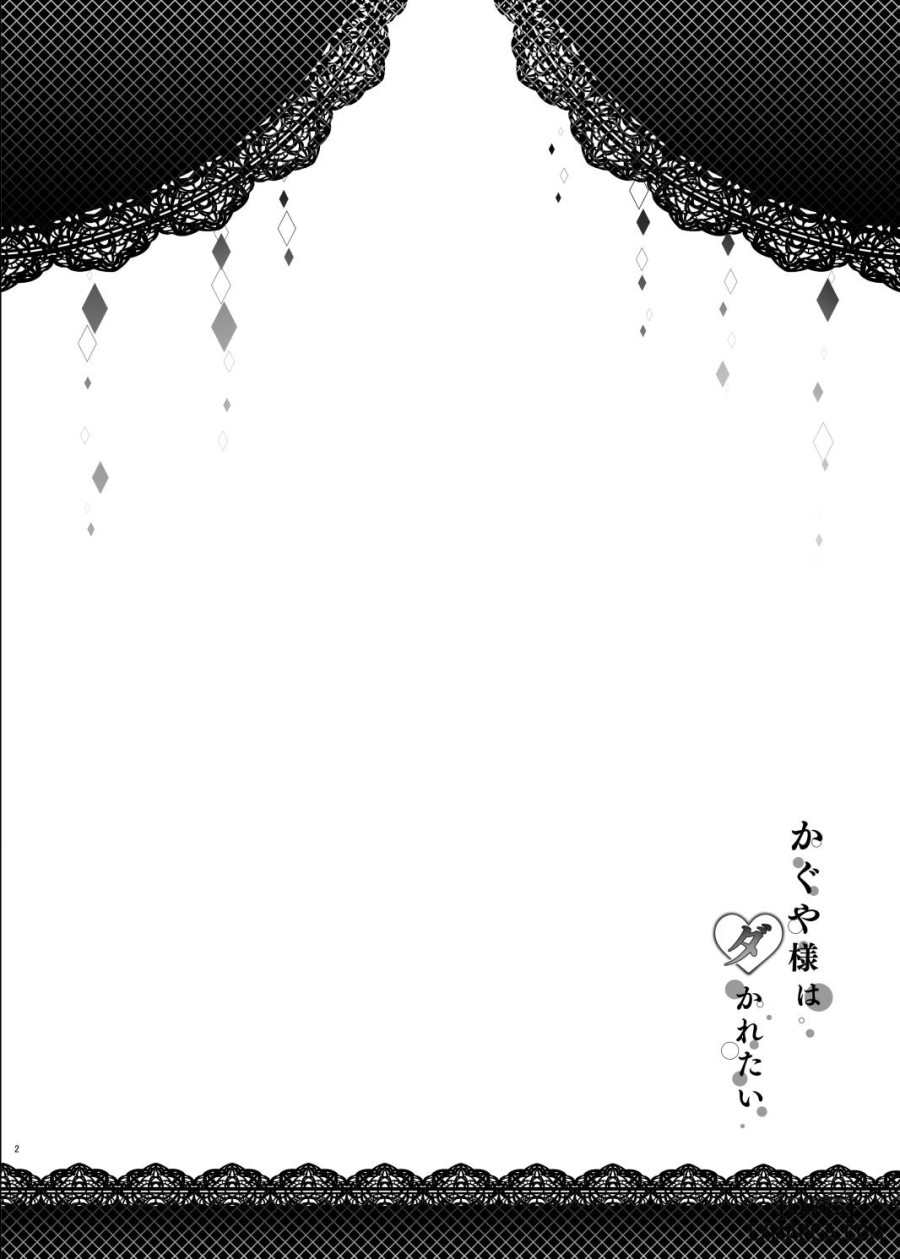 Kaguya-sama wa Dakaretai 