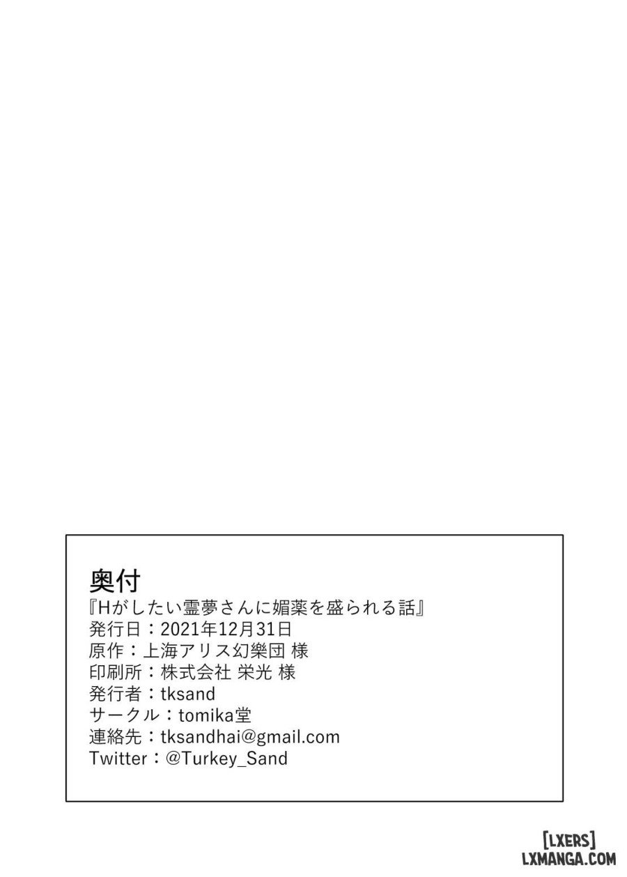 H ga Shitai Reimu-san ni Biyaku o Morareru Hanashi 
