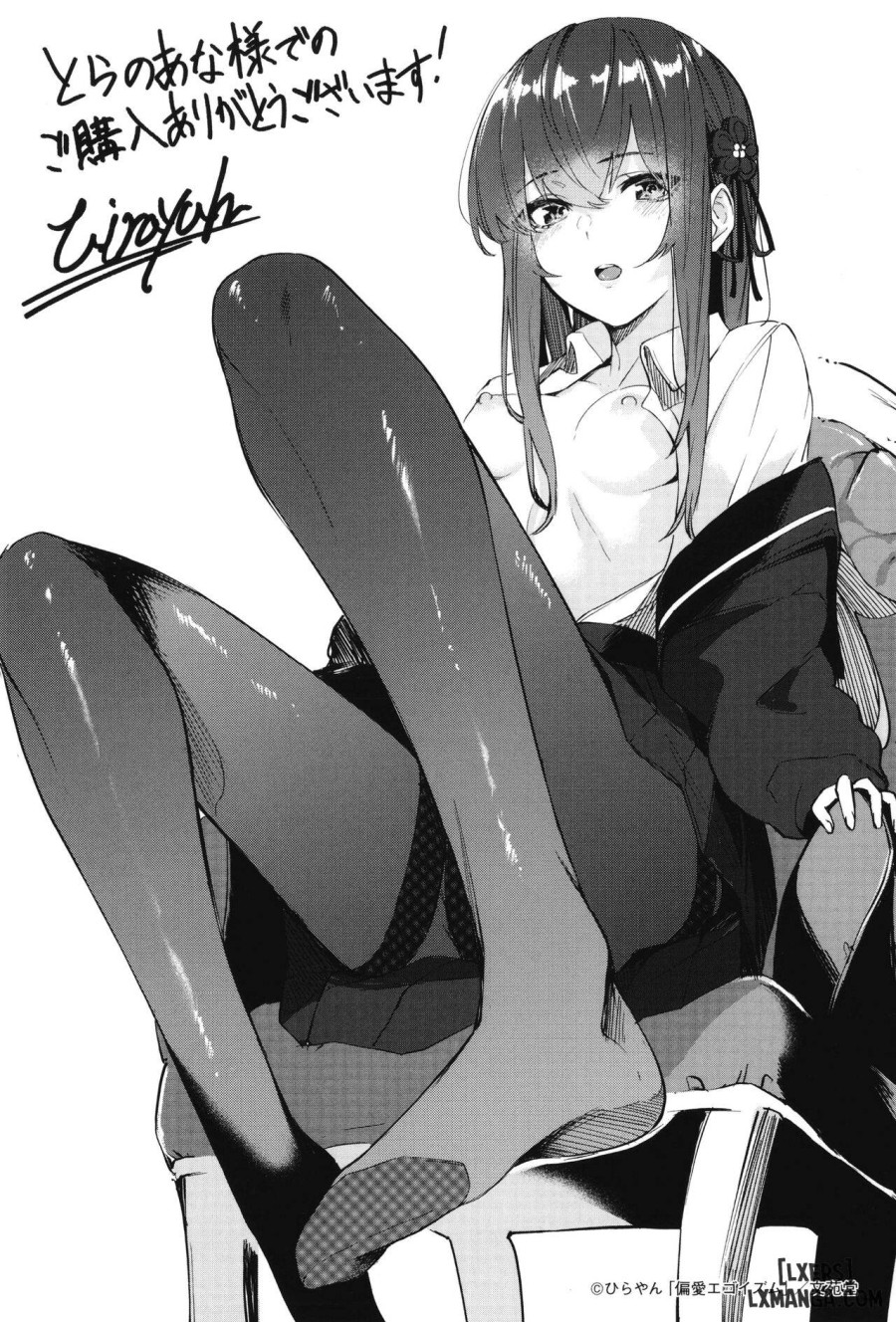 Egoistic Love 