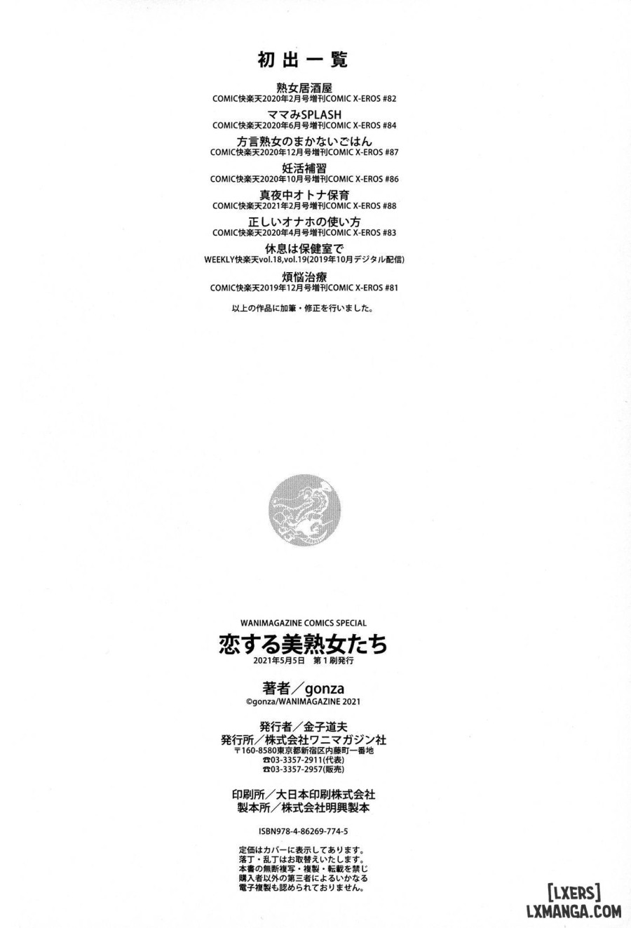 Koi suru Bijukujo-tachi 