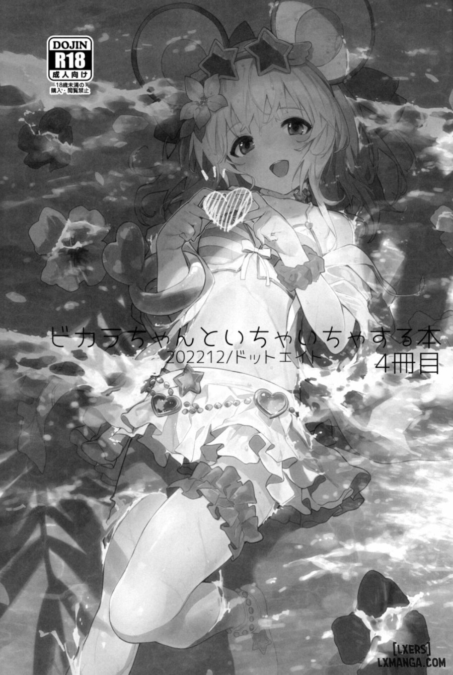 Vikala-chan to Ichaicha Suru Hon 4 Satsume 