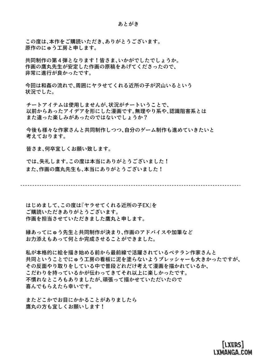 Yarasete Kureru Kinjo no Ko EX～Koitsura Mina Boku to Yaritakute Shikatanai～ 