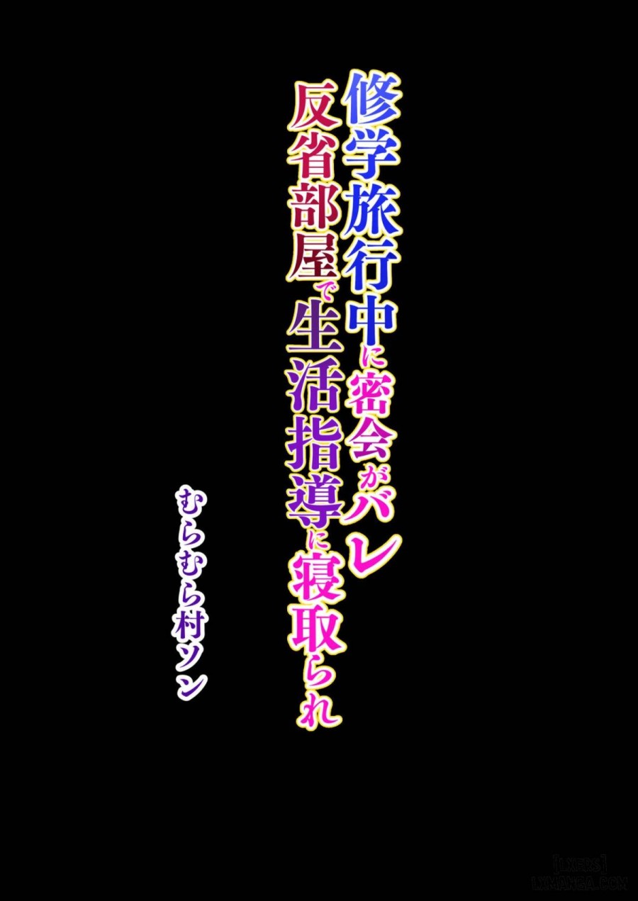 Shuugaku Ryokouchuu ni Mikkai ga Bare Hansei Beya de Seikatsu Shidou ni Netorare 