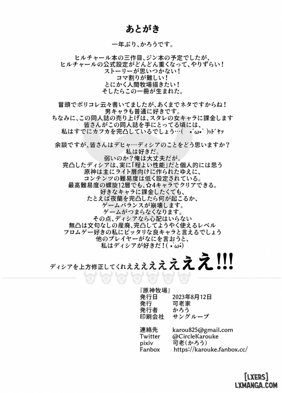 Genshin Bokujou 