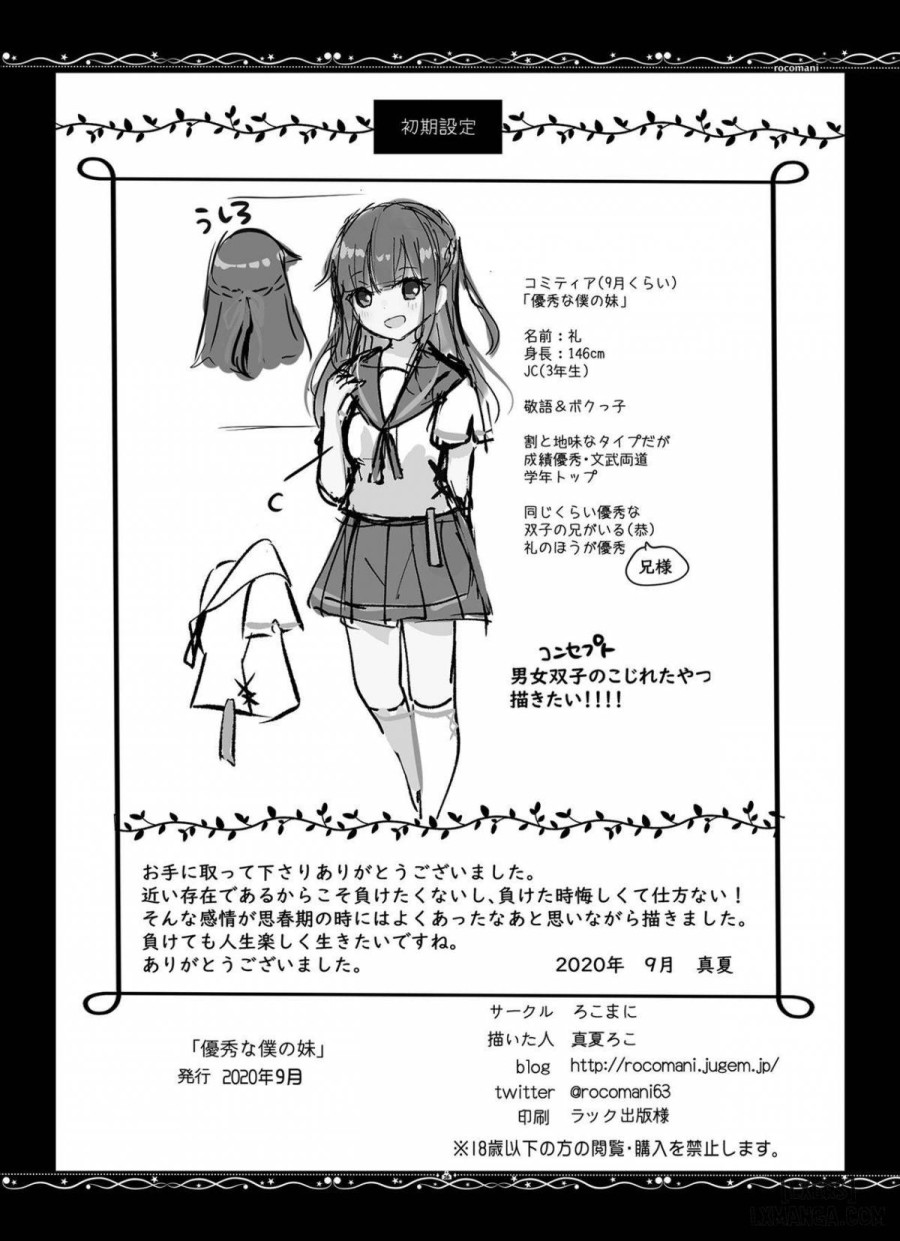 Yuushuu na Boku no Imouto 
