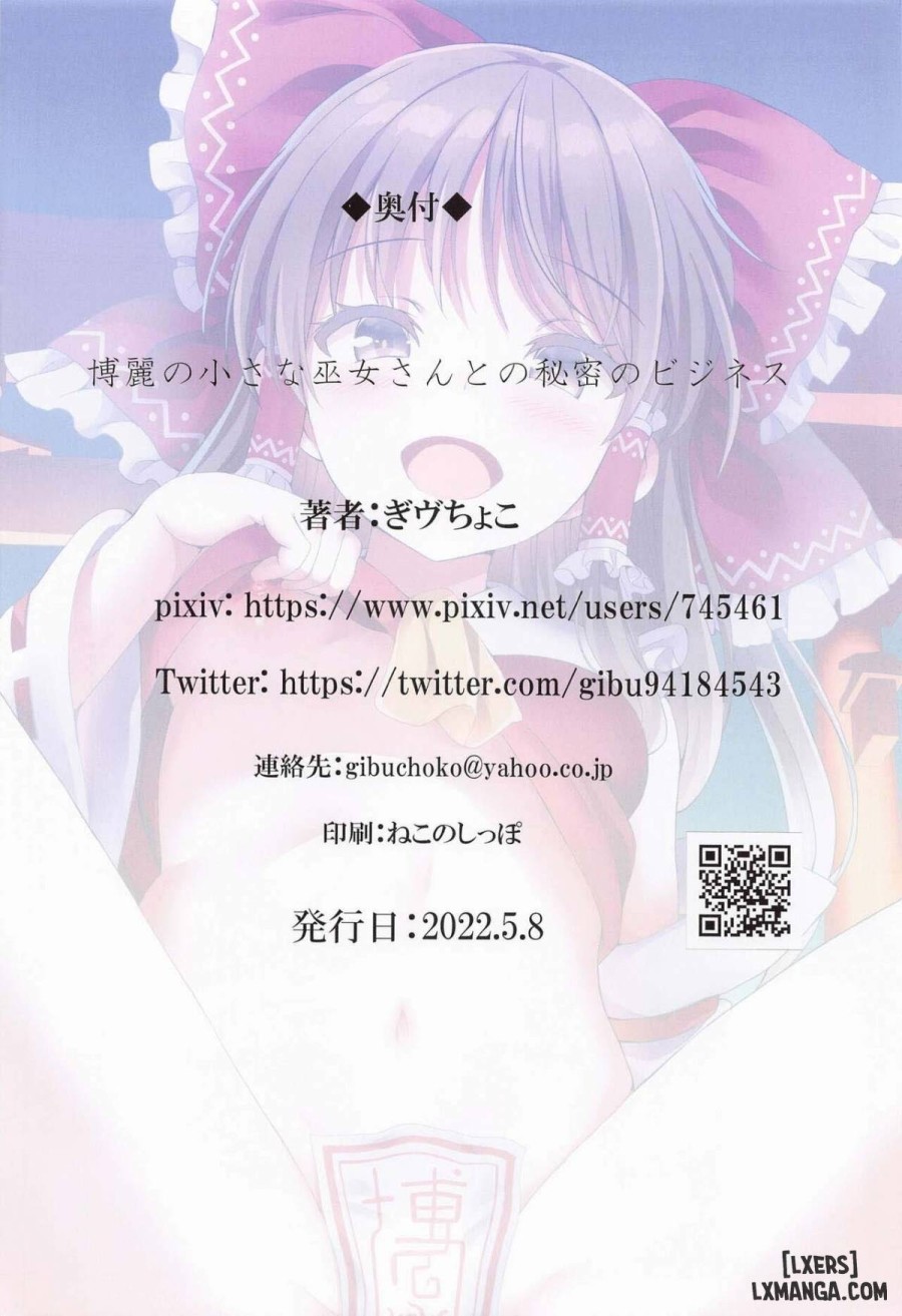 Hakurei no Chiisana Miko-san to no Himitsu no Business 