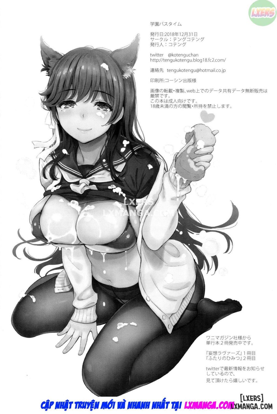 Gakuen Bath Time 