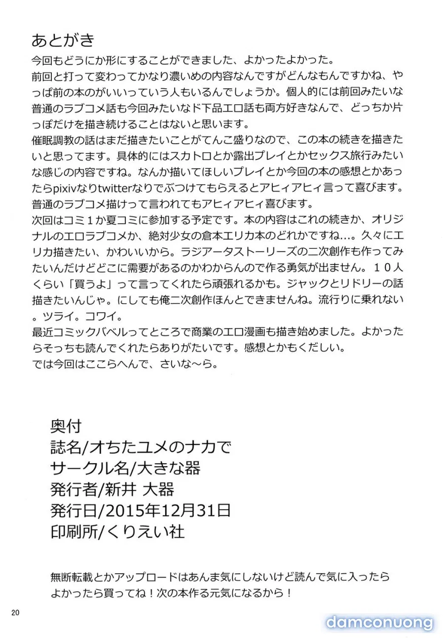 Ochita Yume no Naka de 