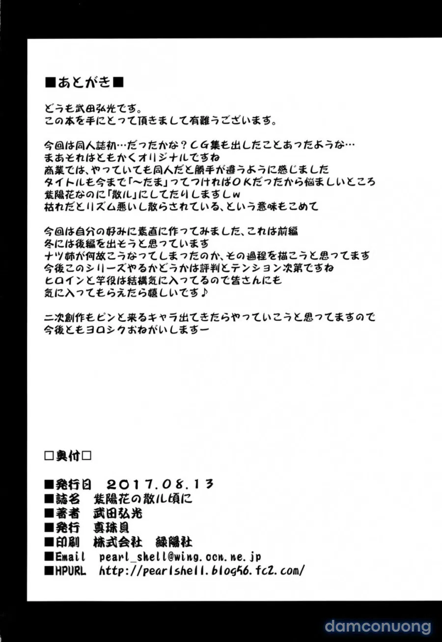 Ajisai no Chiru Koro ni 
