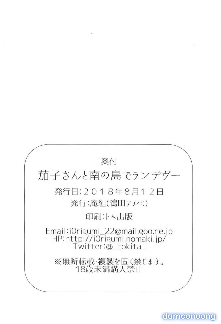Kako-san to Minami no Shima de Rendezvous 