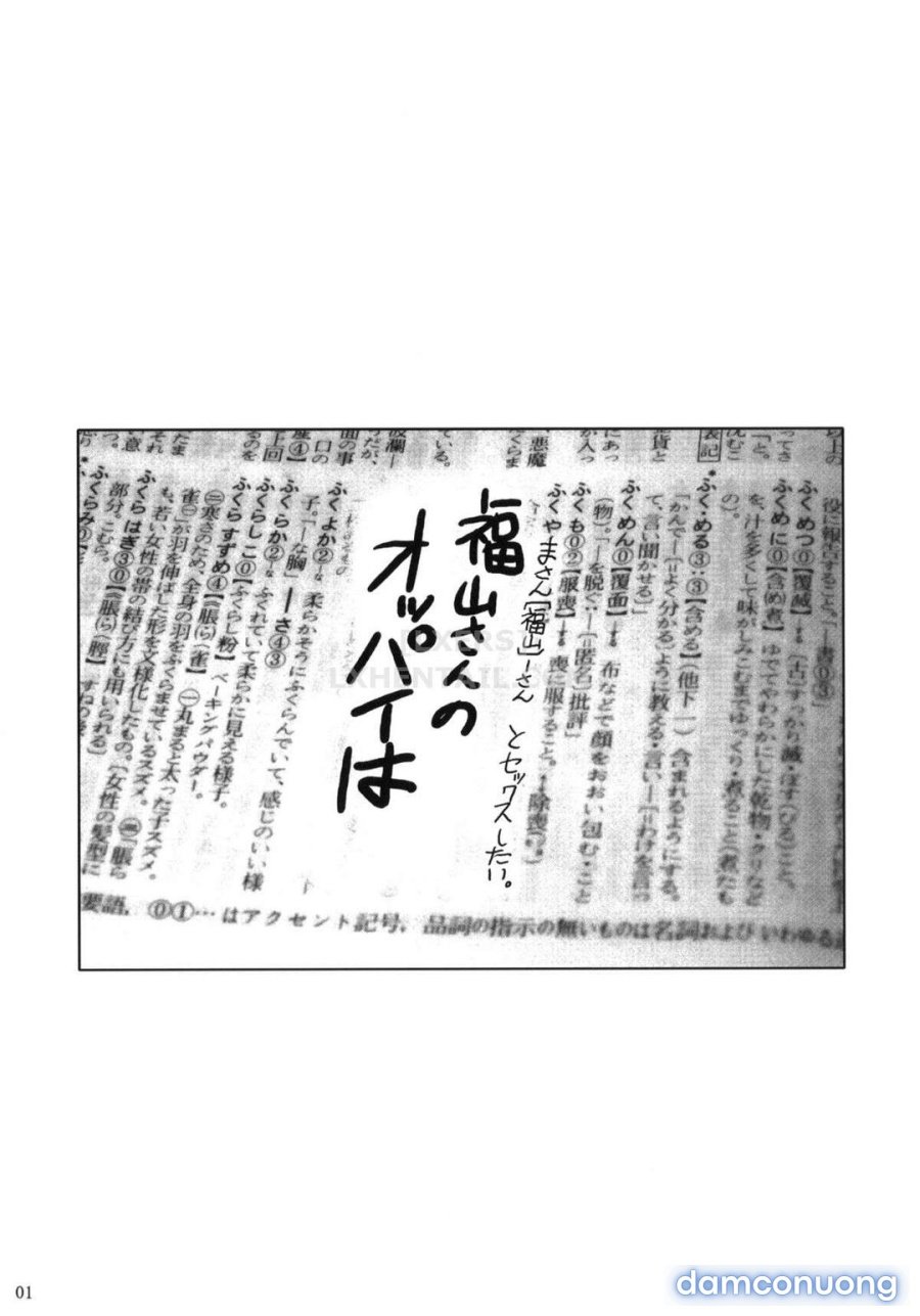 Fukuyama-san Soushuuhen Ichi 