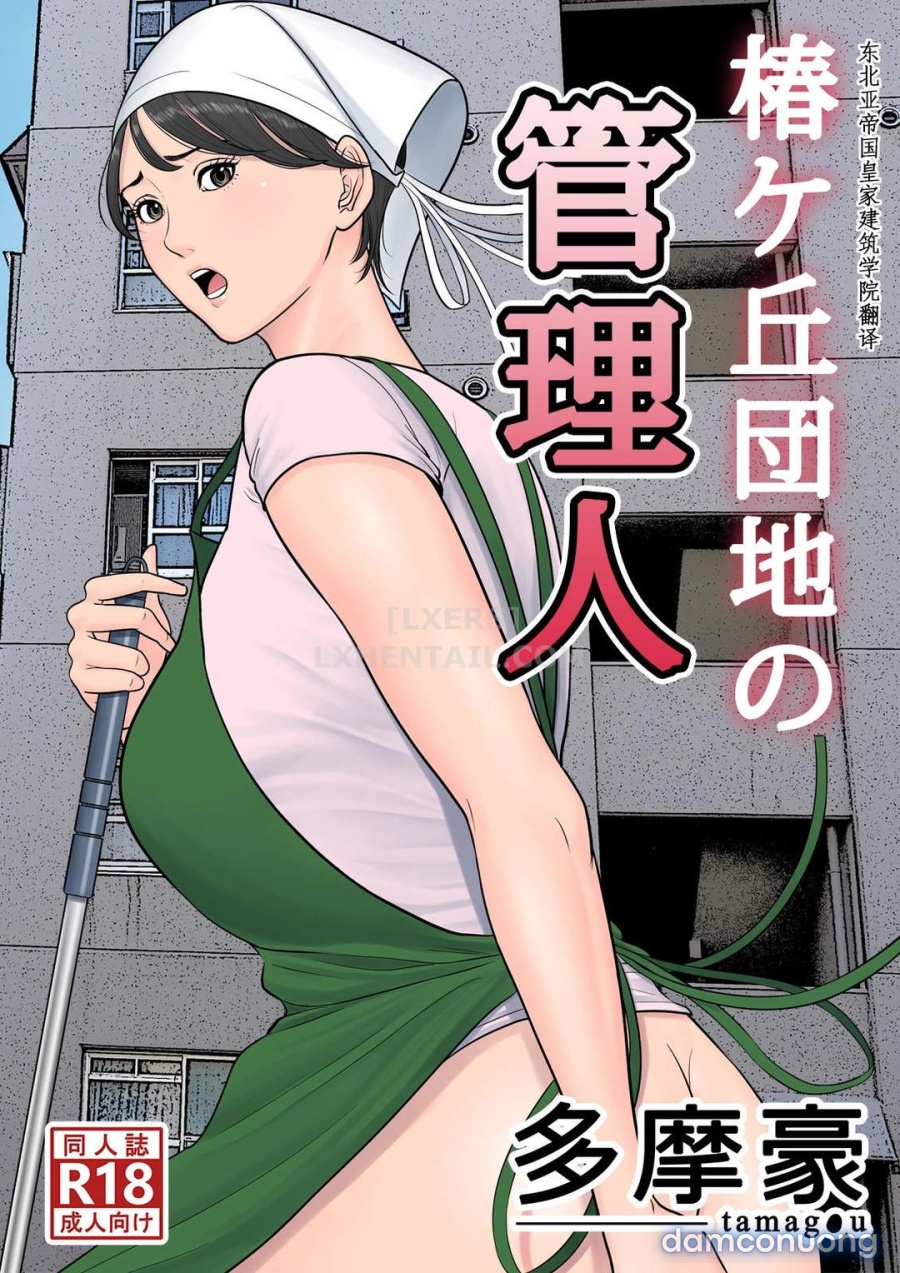 Tsubakigaoka Danchi no Kanrinin 