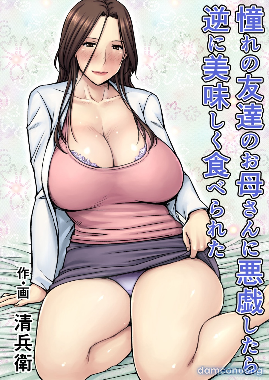 Akogare no Tomodachi no Okaasan ni Itazura Shitara Gyaku ni Oishiku Taberareta 