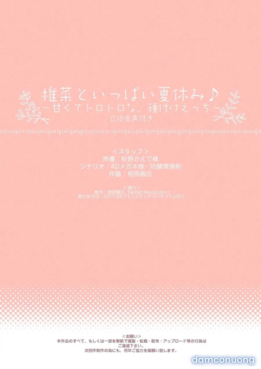 Shiina to Ippai Natsuyasumi ~Amakute Torotoro na, Tanetsuke Ecchi~ 