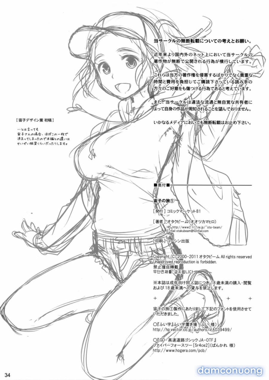 Sorako no Tabi 