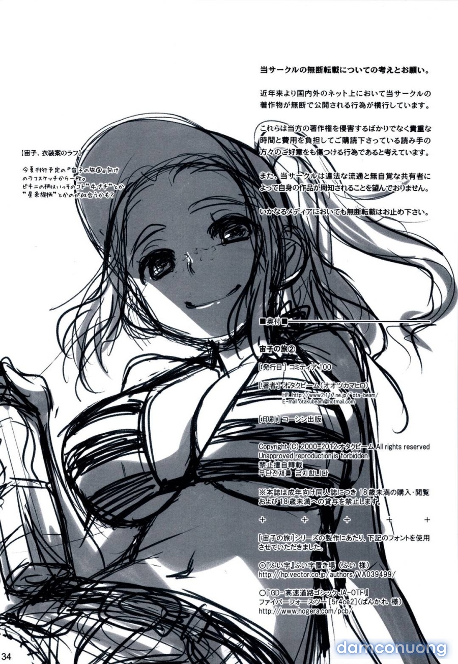 Sorako no Tabi 