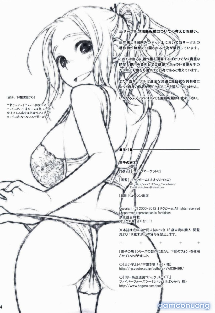 Sorako no Tabi 