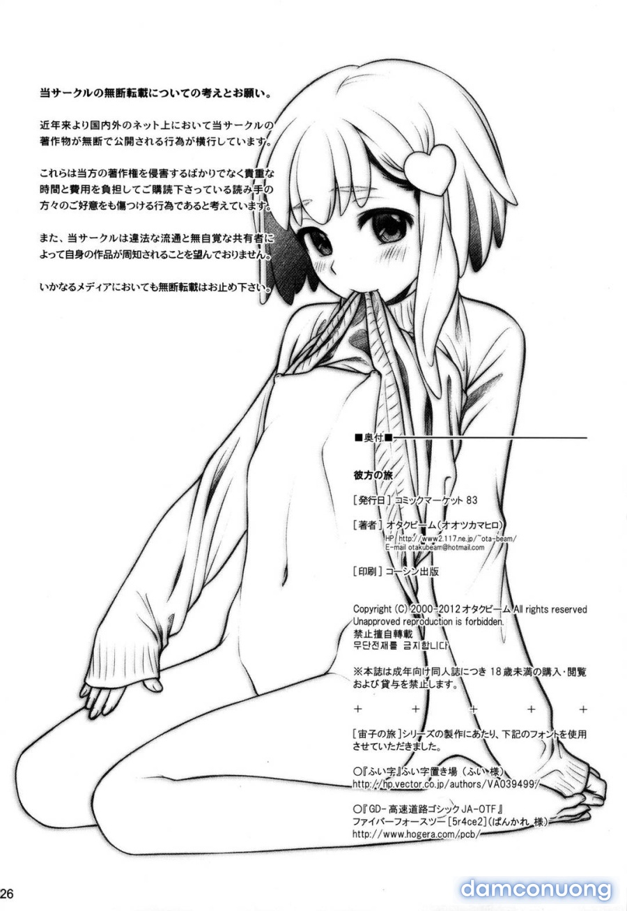 Sorako no Tabi 