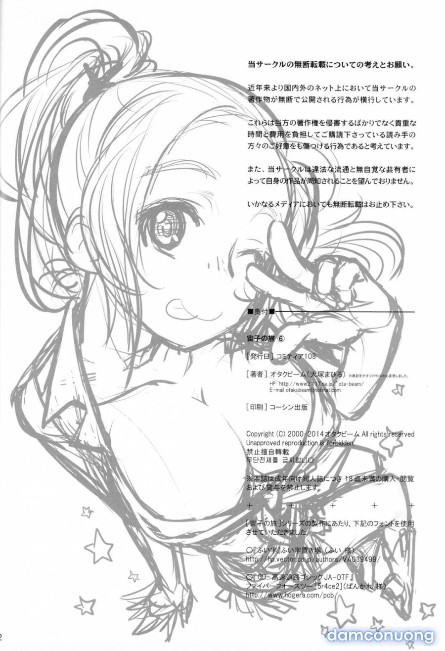 Sorako no Tabi 