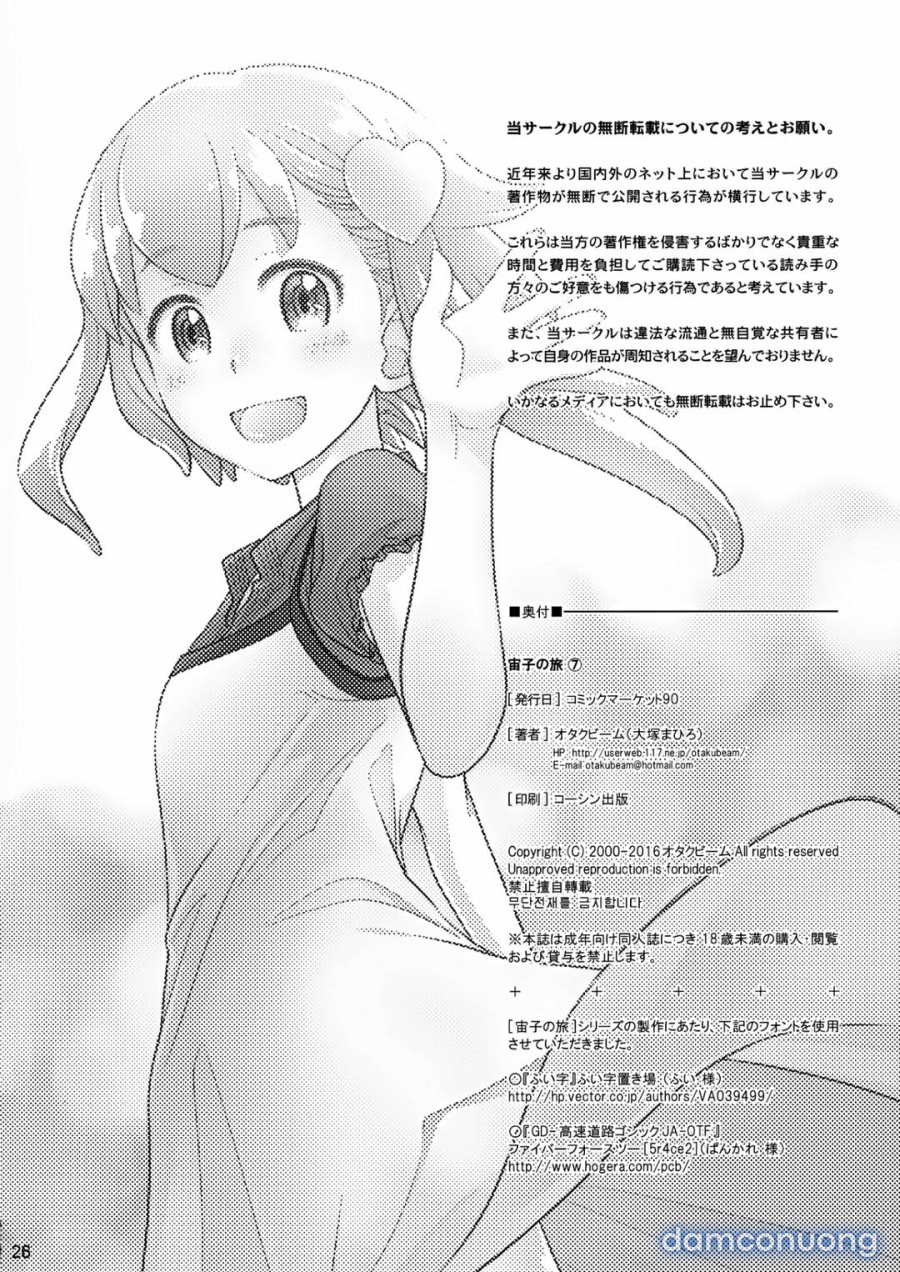 Sorako no Tabi 