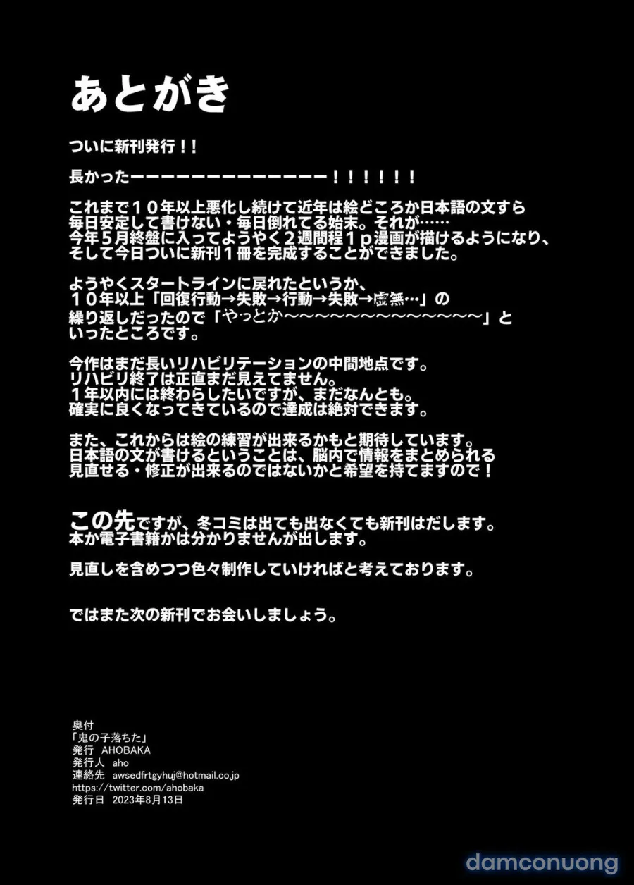 Oni no Ko Ochita 