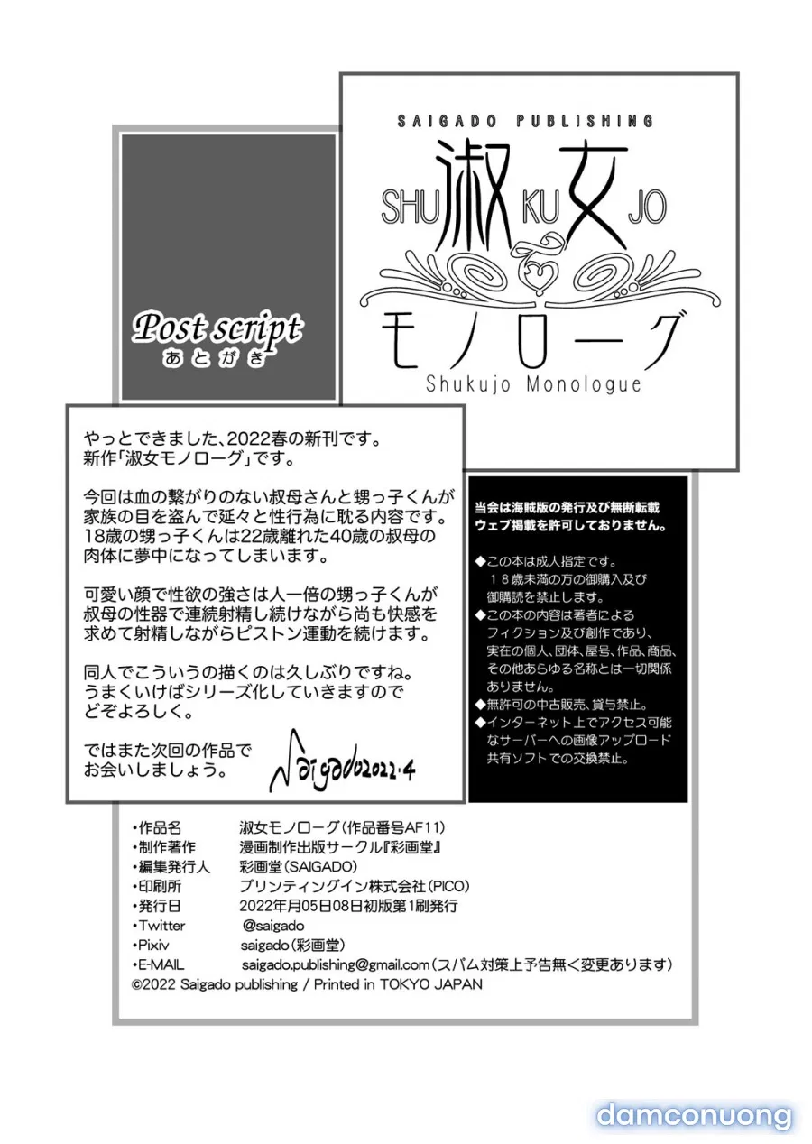 Shukujo Monologue 
