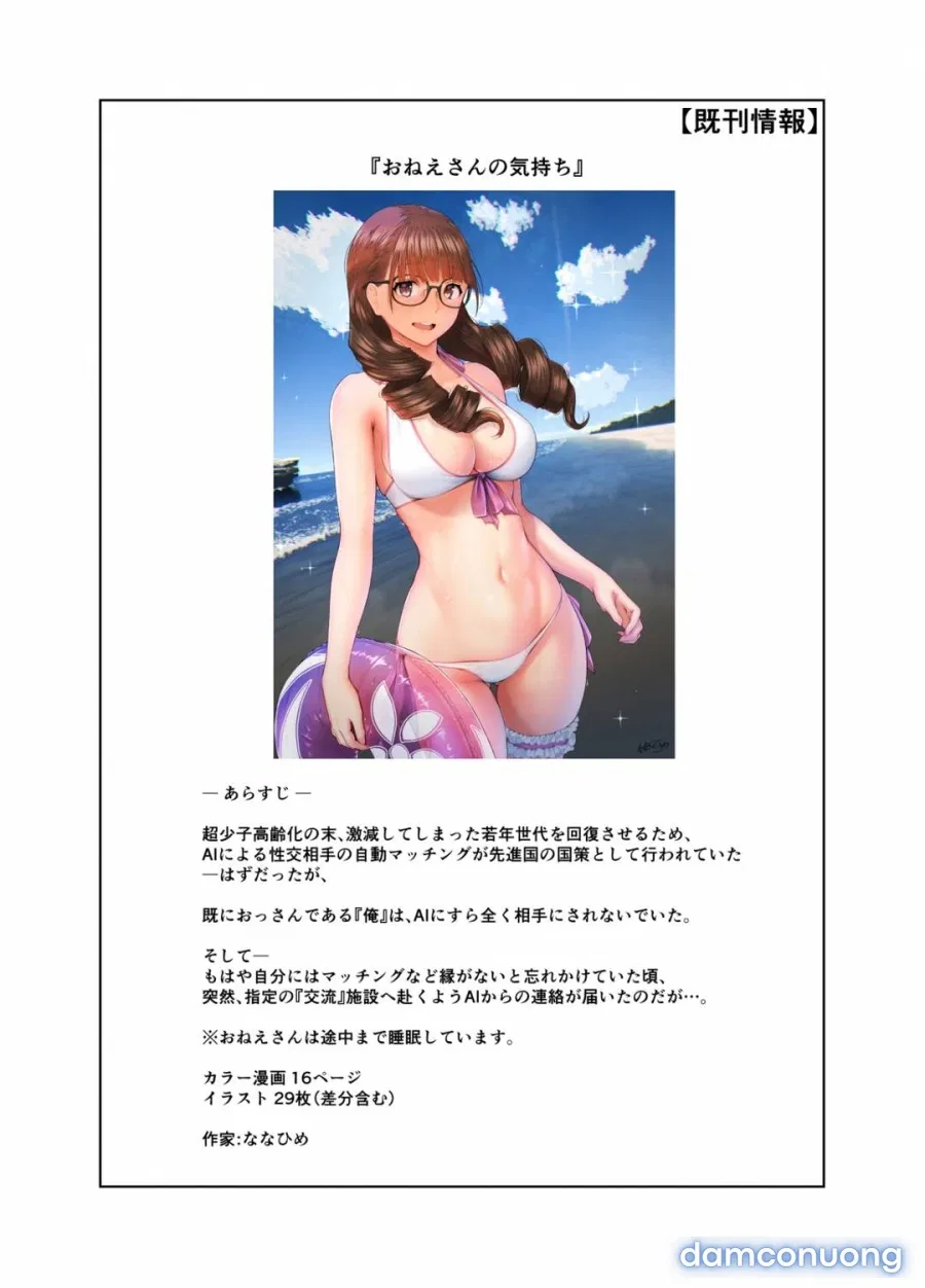 Onee-san wa Nama Haishin ga Osuki 
