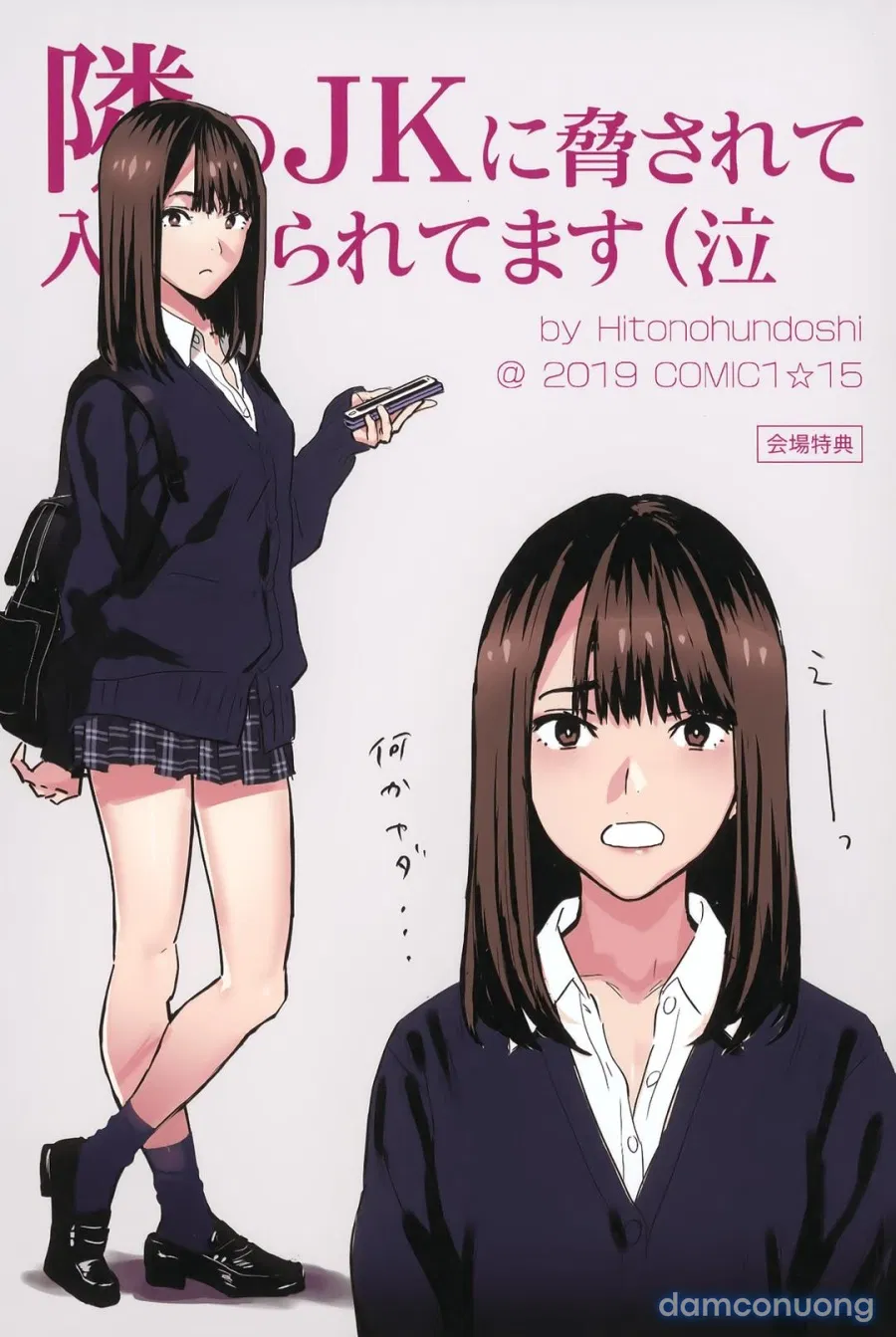 Tonari no JK ni Odosarete Irihiraretemasu 