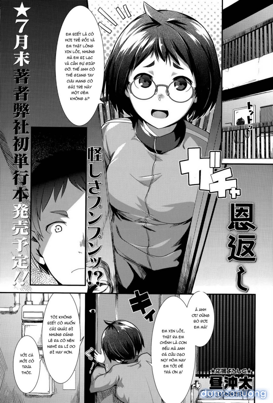 Ongaeshi 