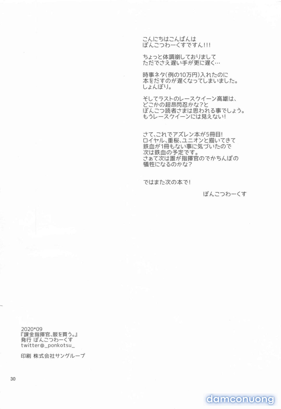 Kakin Shikikan, Fuku o Kau 