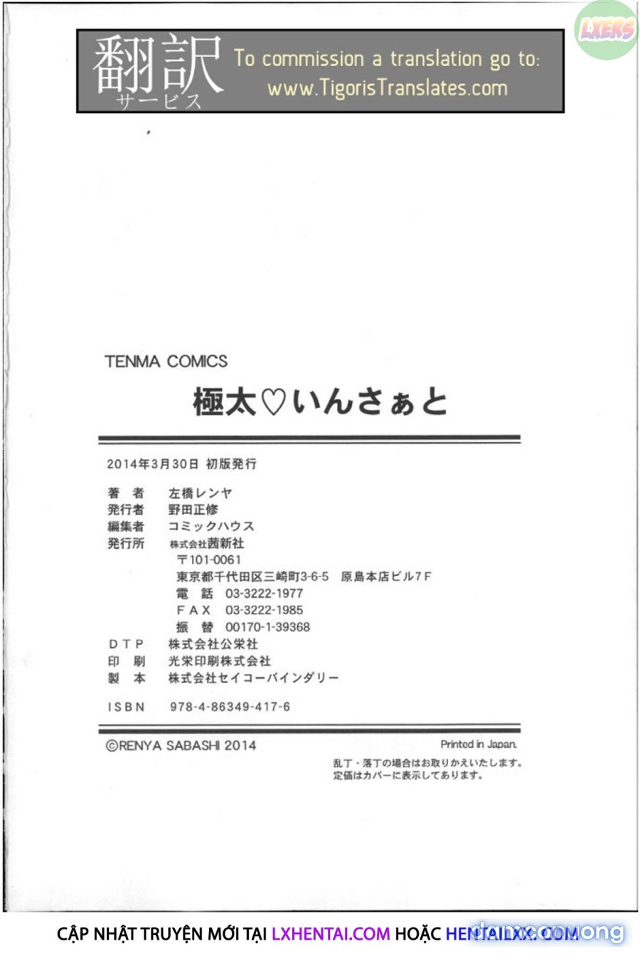 Gokubuto Insert 