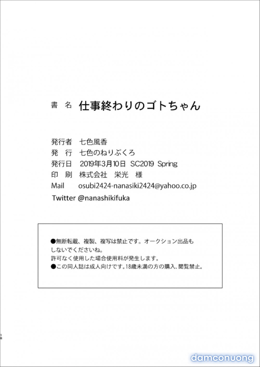 Shigoto Owari no Got-chan 