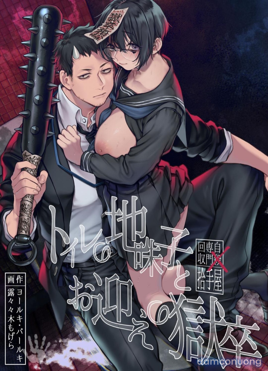 Toile No Jimiko To Omukae No Gokusotsu 