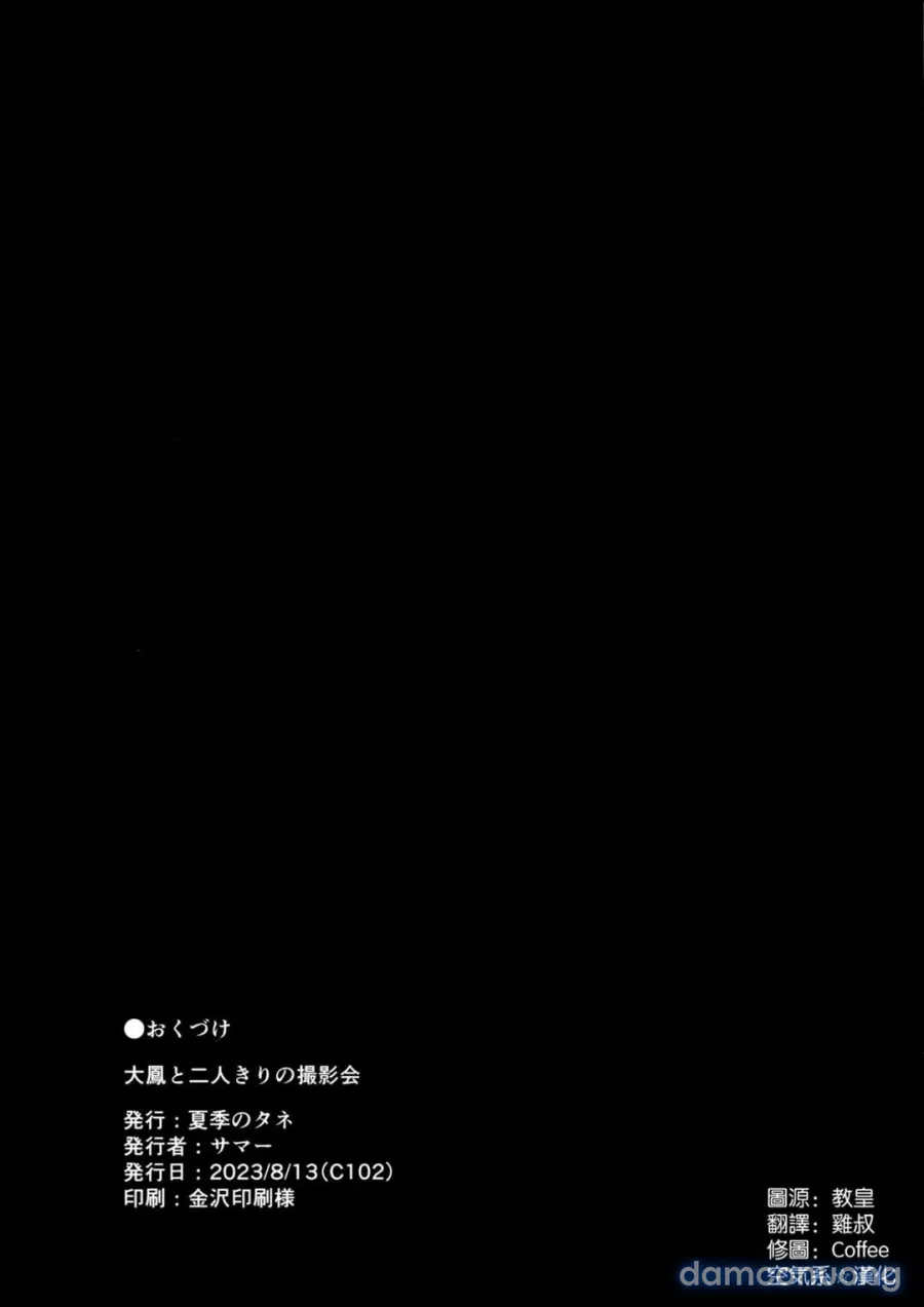 Taihou to Futarikiri no Satsueikai 