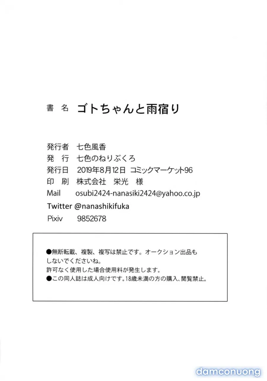Got-chan to Amayadori 