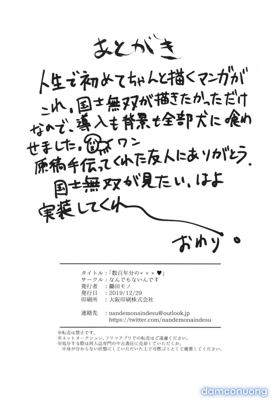 Suuhyaku Nenbun no xxxx 