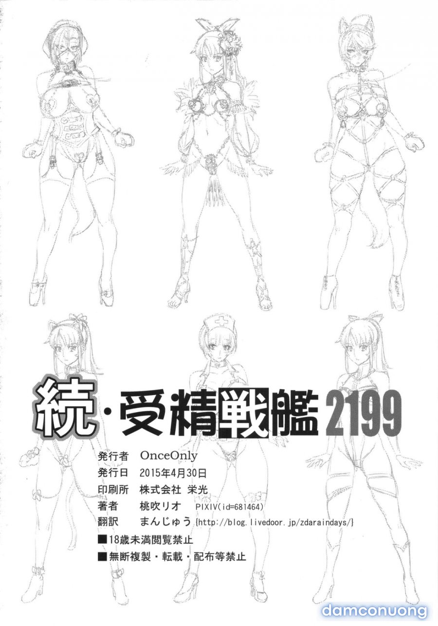 Zoku Jusei Senkan 2199 