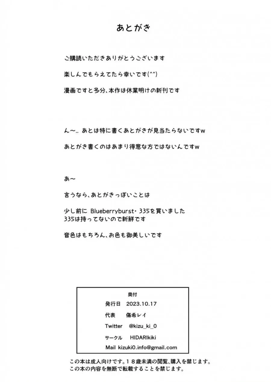 Mori-zakari 